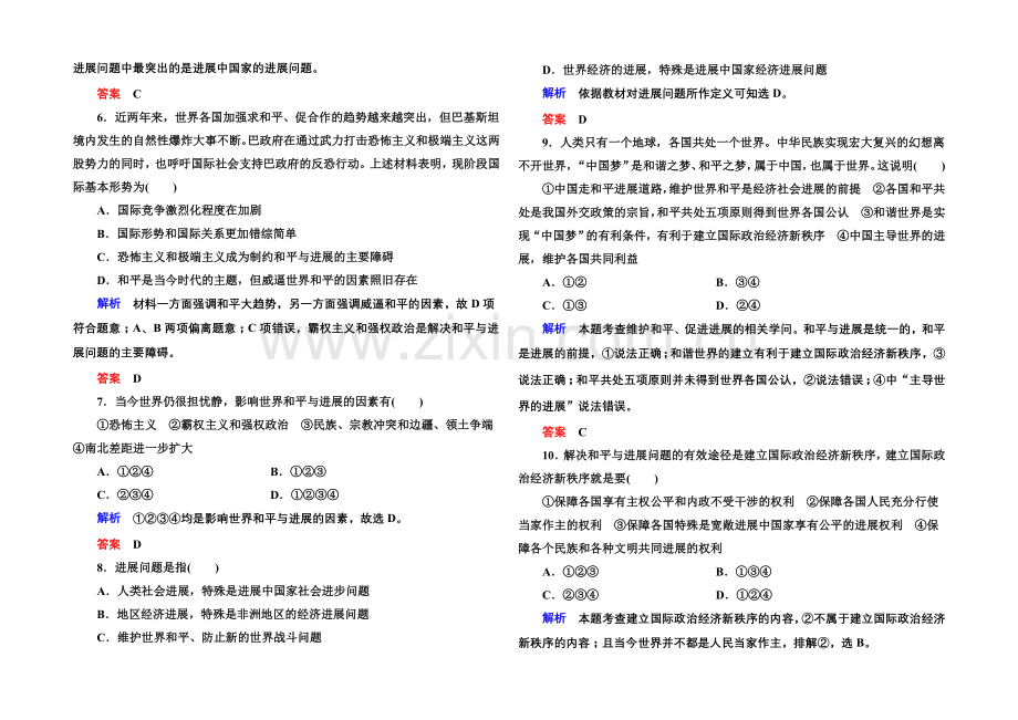 2020-2021学年高中政治必修2双基限时练22-和平与发展：时代的主题.docx_第2页