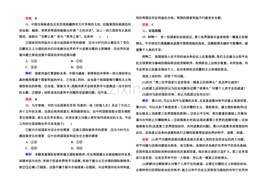 2020-2021学年高中政治必修2双基限时练22-和平与发展：时代的主题.docx_第3页