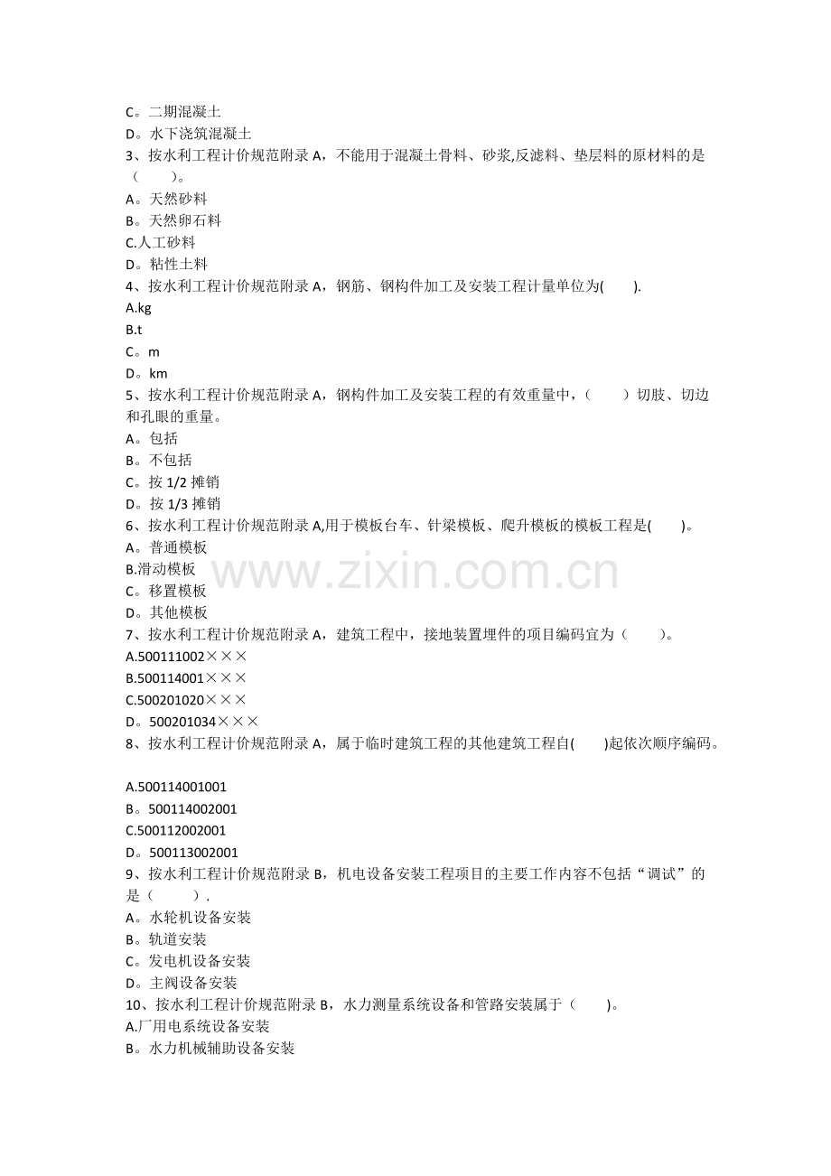 水利工程造价试题.doc_第3页