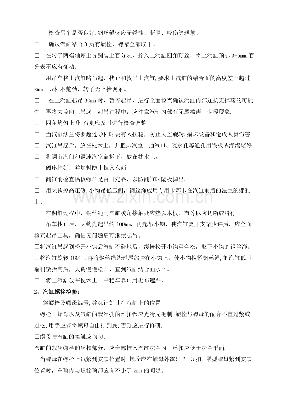 汽轮机检修作业指导书.doc_第2页