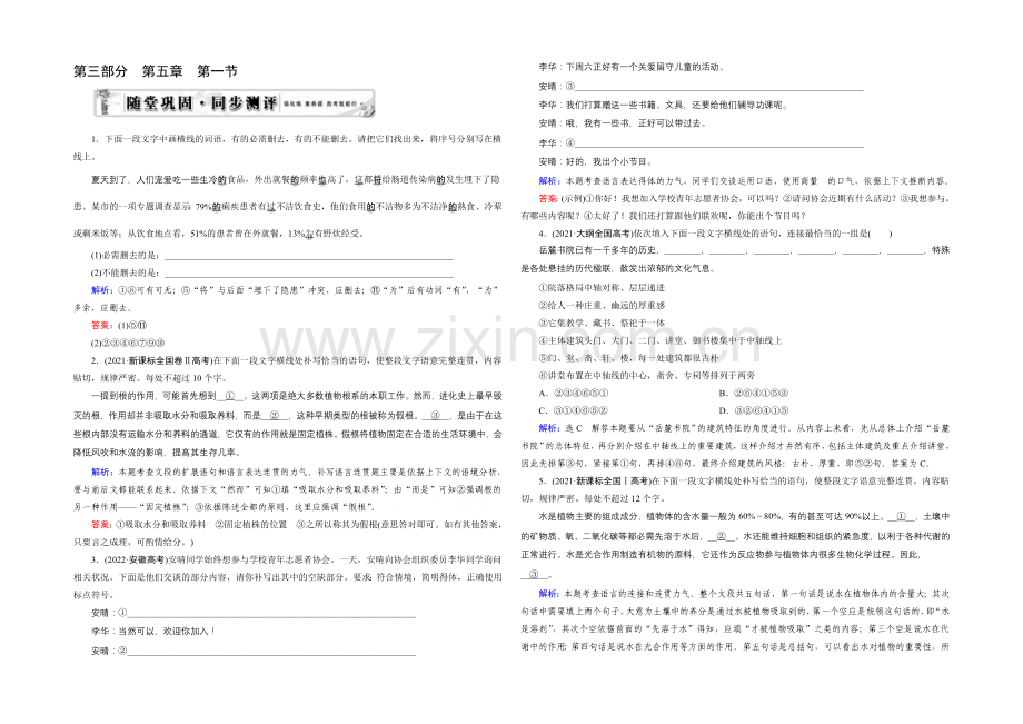 2021届高三语文一轮辅导及作业：第3部分-第5章-第1节(全国版).docx_第1页