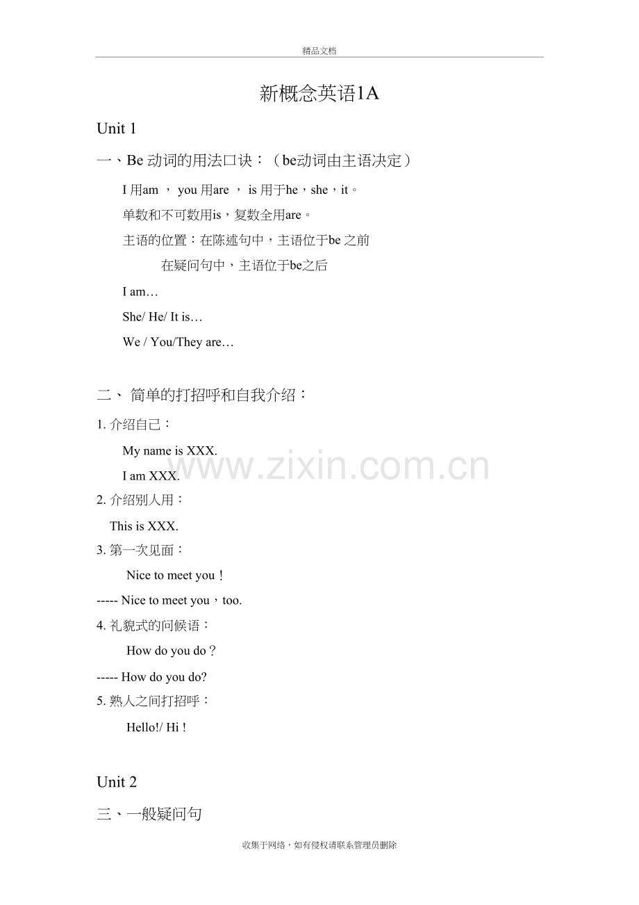 新概念英语1A知识点总结教案资料.doc_第2页