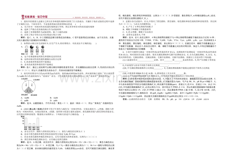 2020-2021学年高一生物(必修2)第一章第2节第1课时随堂检测.docx_第1页