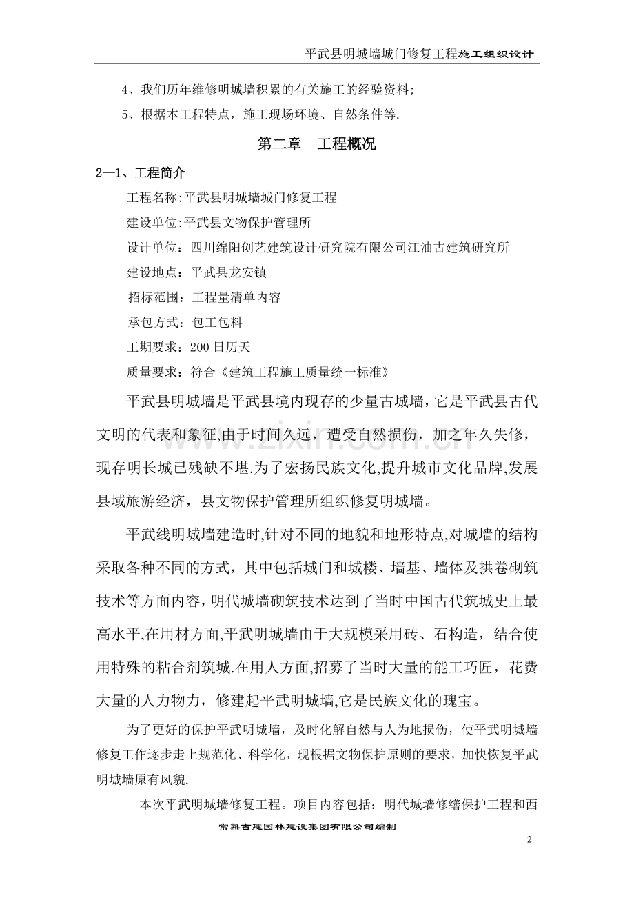 一-施工方案与技术措施.doc_第2页