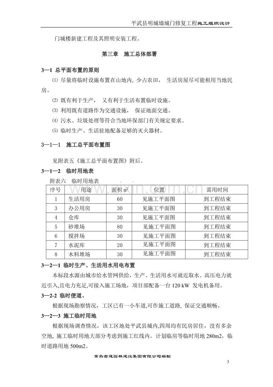 一-施工方案与技术措施.doc_第3页