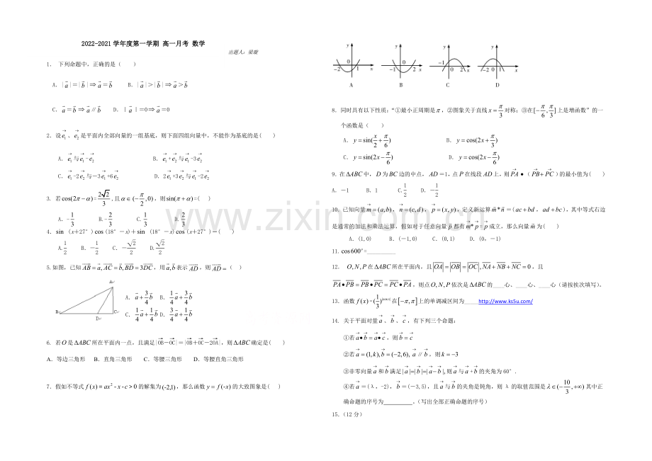 广东省汕头市金山中学2020-2021学年高一上学期第二次月考数学-Word版含答案.docx_第1页