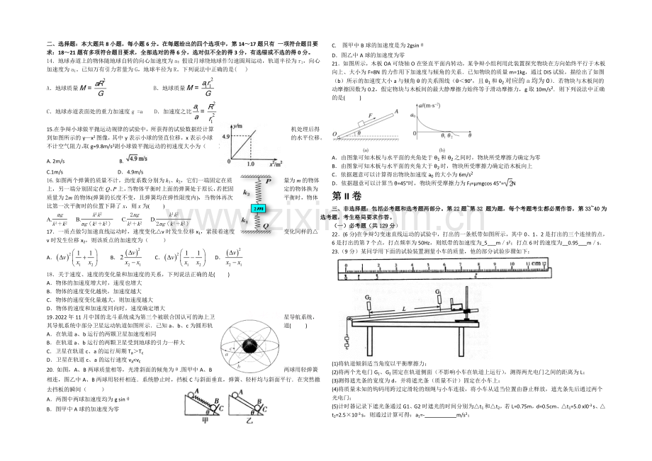 重庆市万州二中2022届高三上学期期中试题-物理-Word版含答案.docx_第1页