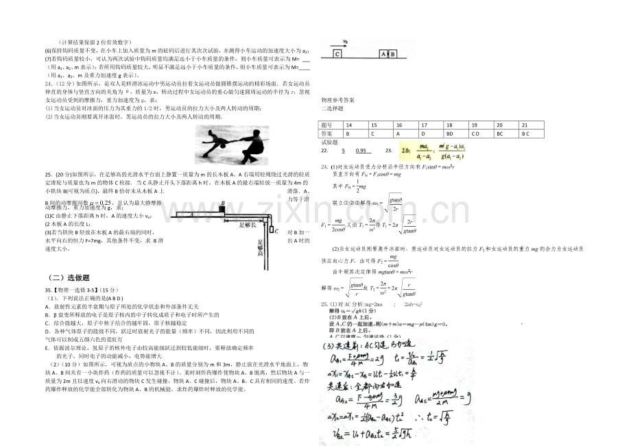 重庆市万州二中2022届高三上学期期中试题-物理-Word版含答案.docx_第2页