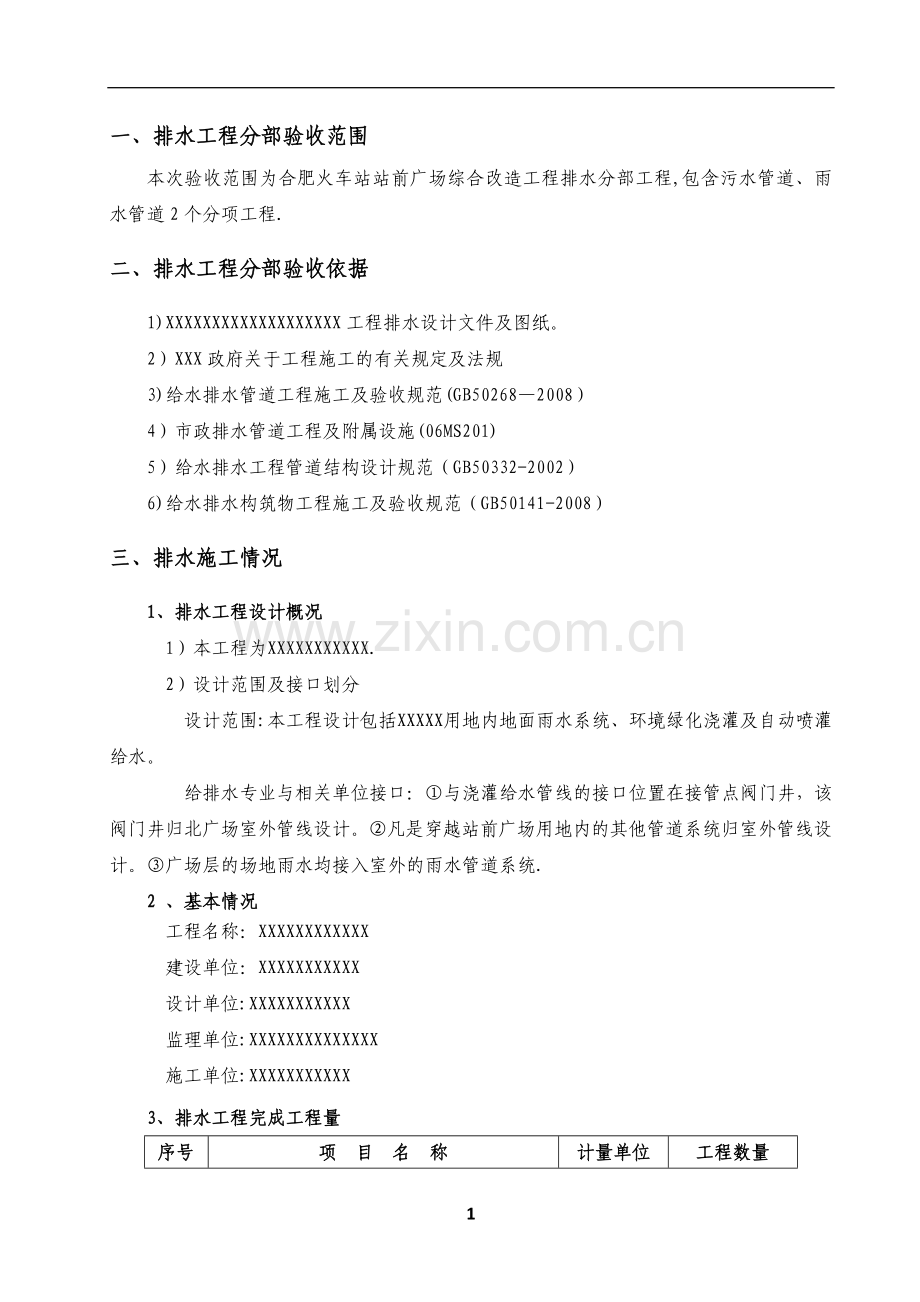 排水工程分部工程验收自评报告.doc_第2页