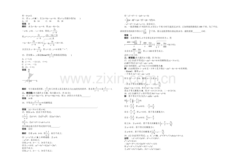 2020-2021学年高中数学(人教A版-必修五)单元检测-第三章-章末检测(A).docx_第2页