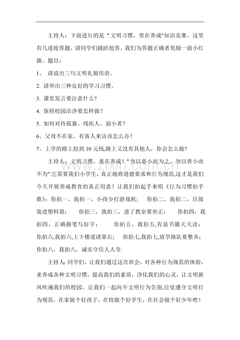 行为习惯养成教育主题班会.doc_第2页