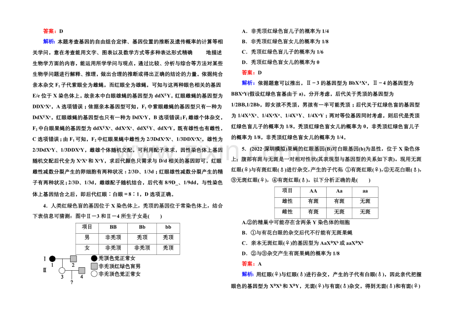 2021届高考生物二轮复习专题提能专训6遗传的基本规律和伴性遗传.docx_第2页