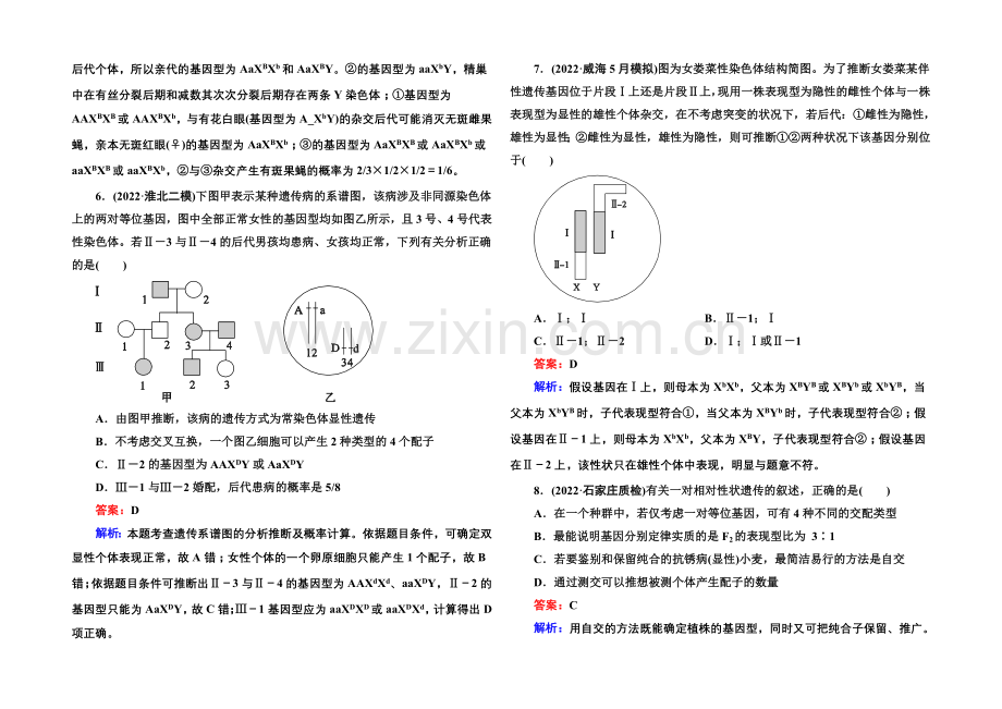 2021届高考生物二轮复习专题提能专训6遗传的基本规律和伴性遗传.docx_第3页