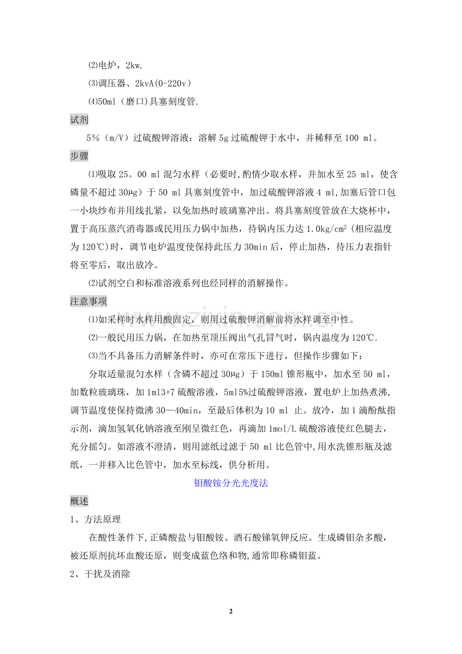 污水处理水质常规项目测定方法.doc_第3页