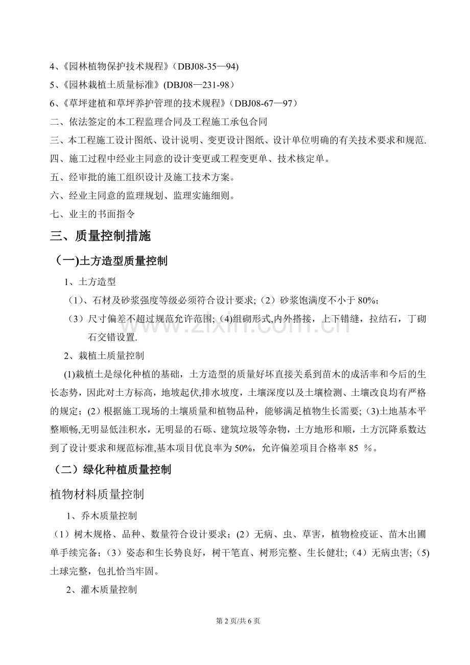 工程监理评估报告.doc_第2页