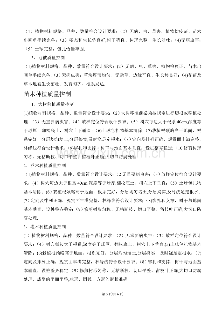 工程监理评估报告.doc_第3页