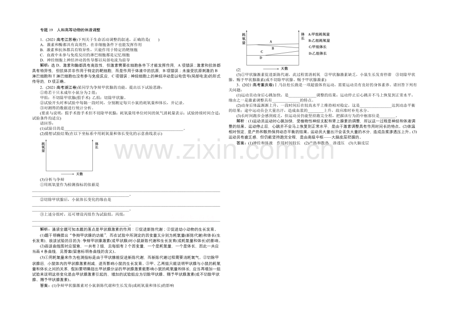 2020届高考生物二轮复习-第七单元-专题19-人和高等动物的体液调节-Word版含解析.docx_第1页