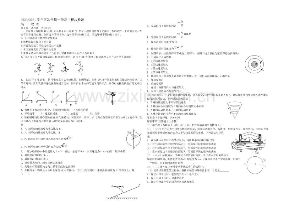 山东省潍坊市五县2020-2021学年高一下学期期中联合考试物理试题Word版含答案.docx_第1页