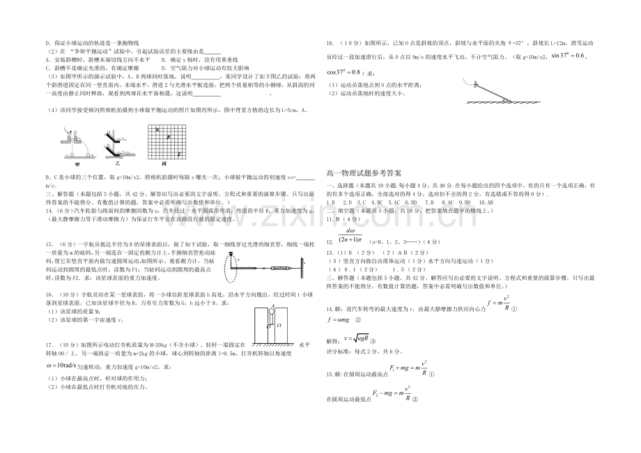 山东省潍坊市五县2020-2021学年高一下学期期中联合考试物理试题Word版含答案.docx_第2页