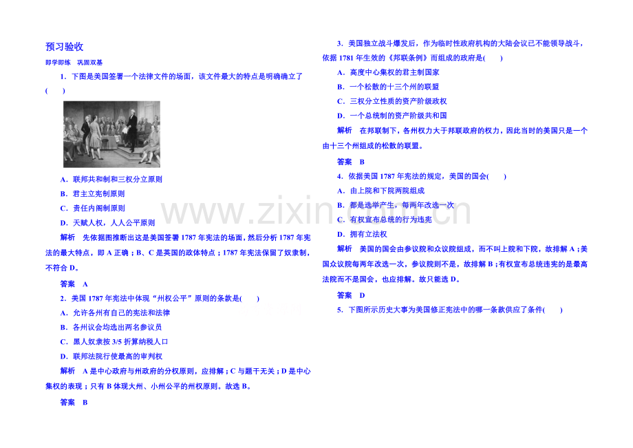 2021年新课标版历史预习验收-选修2-4-3.docx_第1页