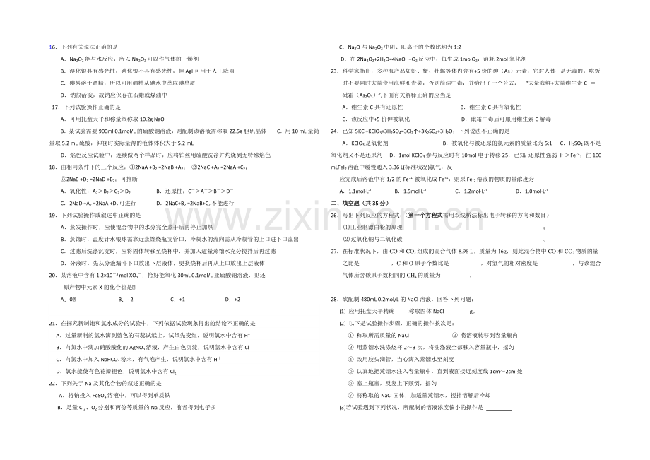 浙江省诸暨中学2020-2021学年高一上学期期中考试化学-Word版含答案.docx_第2页