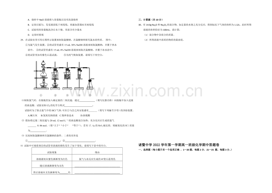 浙江省诸暨中学2020-2021学年高一上学期期中考试化学-Word版含答案.docx_第3页