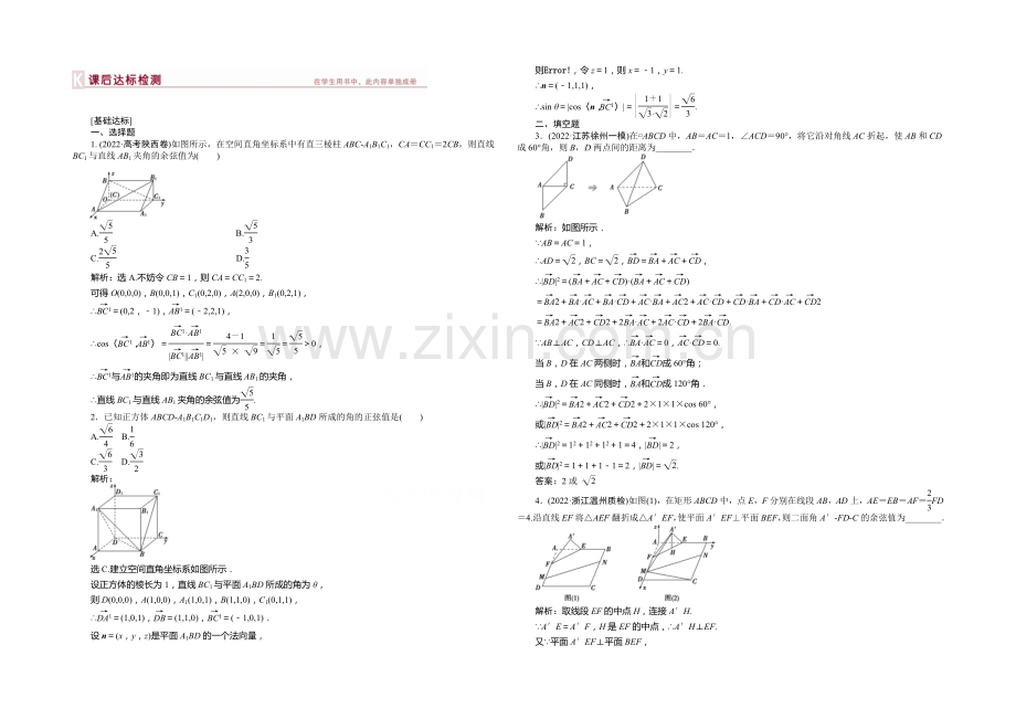 2021高考数学总复习(湖北理科)课后达标检测：第7章-第8课时.docx_第1页