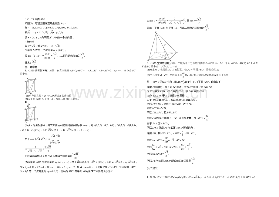 2021高考数学总复习(湖北理科)课后达标检测：第7章-第8课时.docx_第2页