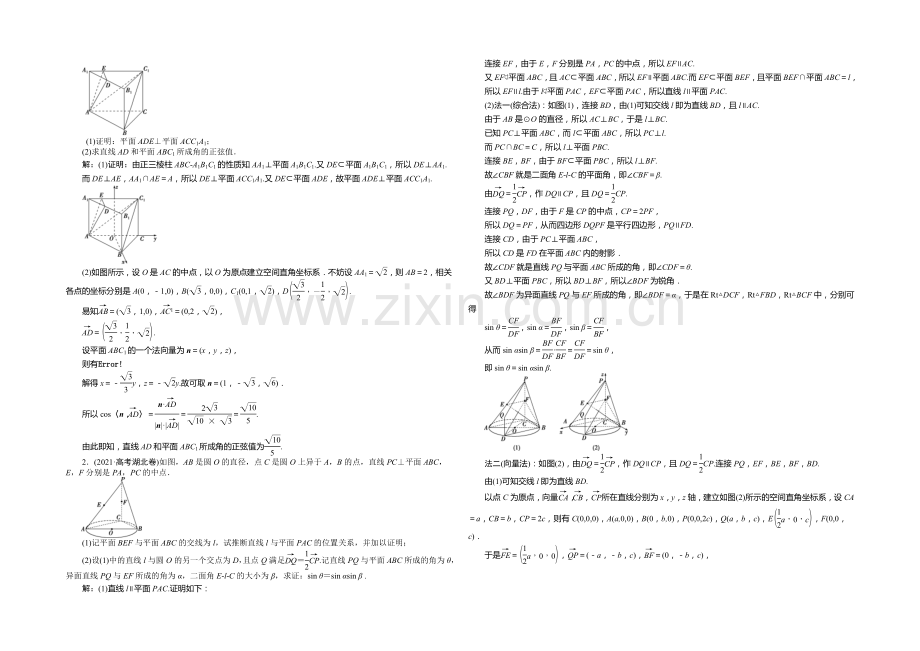 2021高考数学总复习(湖北理科)课后达标检测：第7章-第8课时.docx_第3页