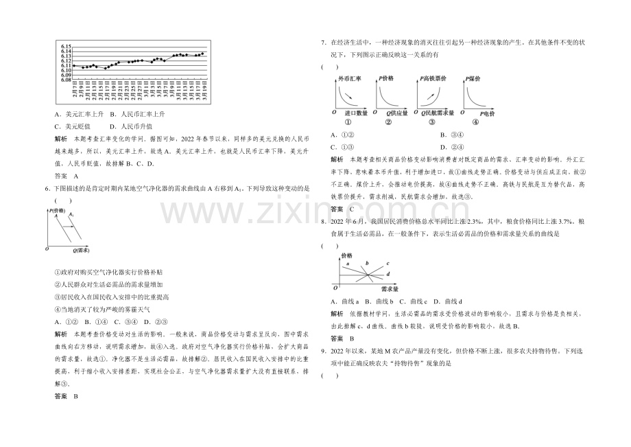 2021高考政治(江苏专用)二轮专题提升训练：专题一-货币、价格与消费(含解析).docx_第2页