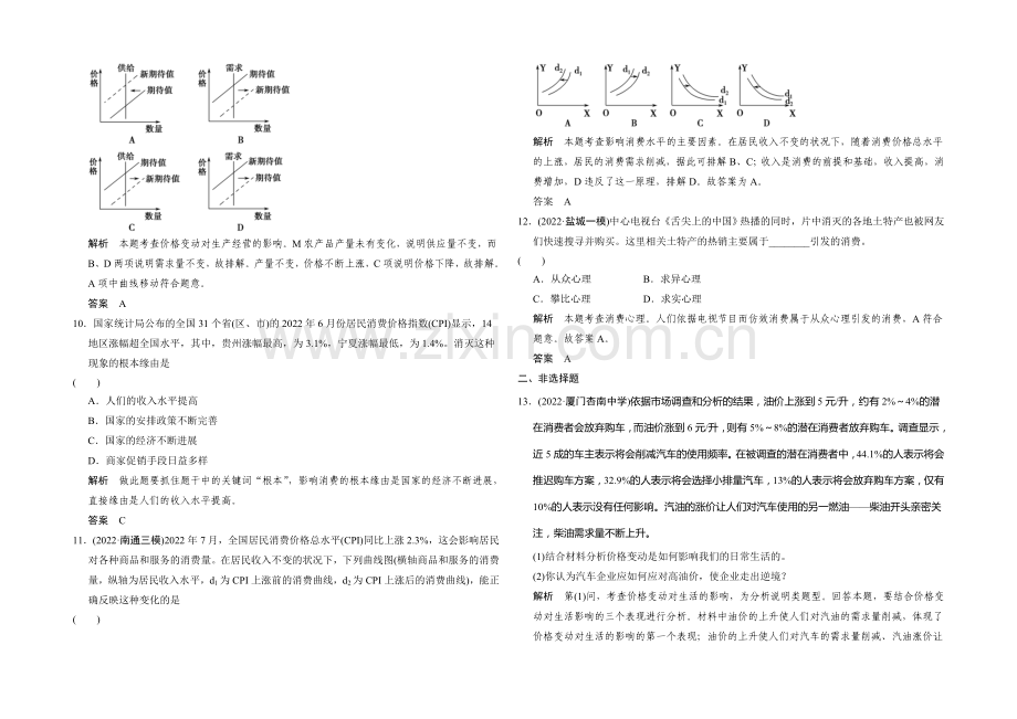 2021高考政治(江苏专用)二轮专题提升训练：专题一-货币、价格与消费(含解析).docx_第3页