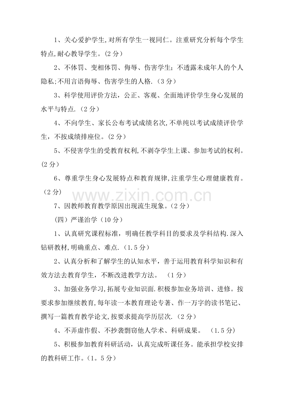 师德考核方案与奖惩办法.doc_第2页