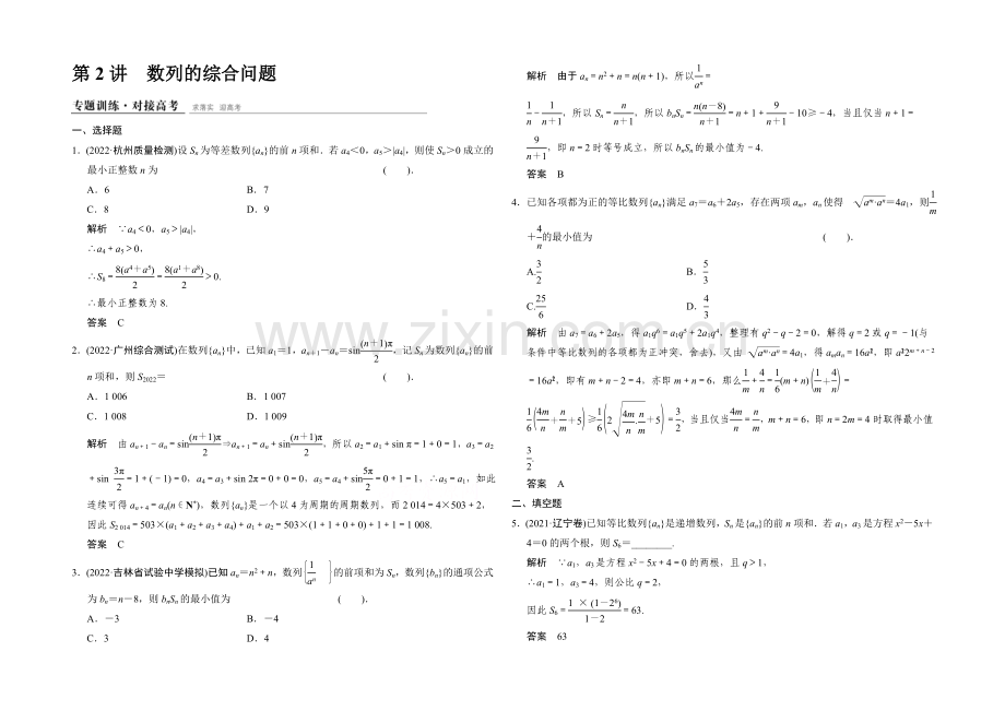 2021高考数学(四川专用-理科)二轮专题整合：1-3-2数列的综合问题.docx_第1页