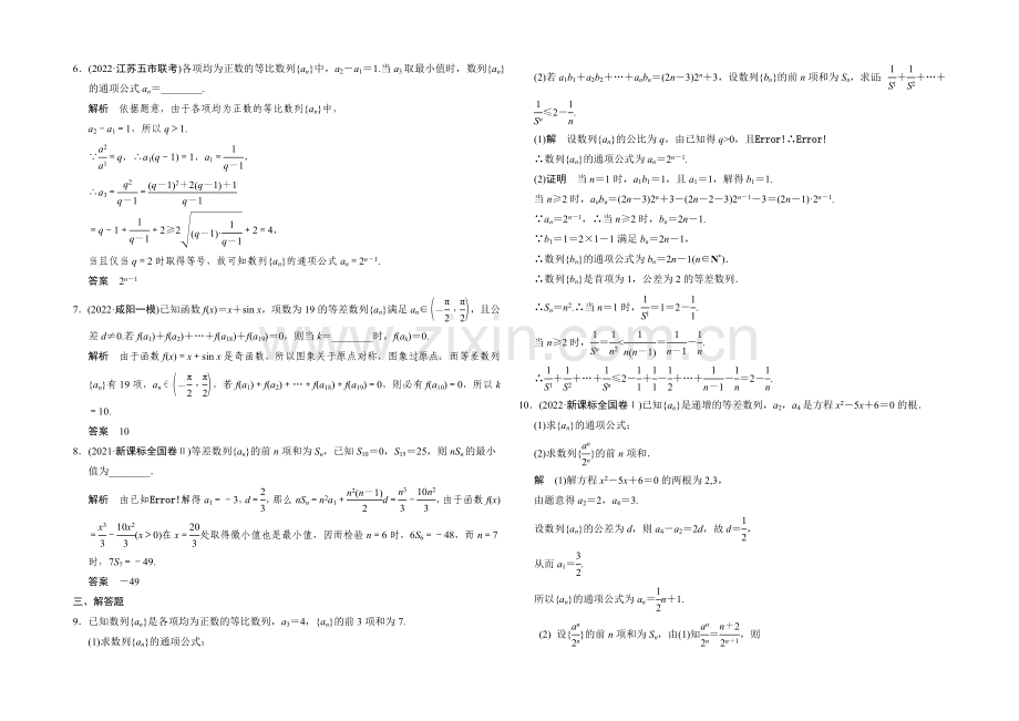 2021高考数学(四川专用-理科)二轮专题整合：1-3-2数列的综合问题.docx_第2页