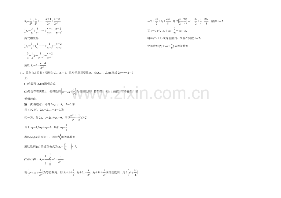 2021高考数学(四川专用-理科)二轮专题整合：1-3-2数列的综合问题.docx_第3页