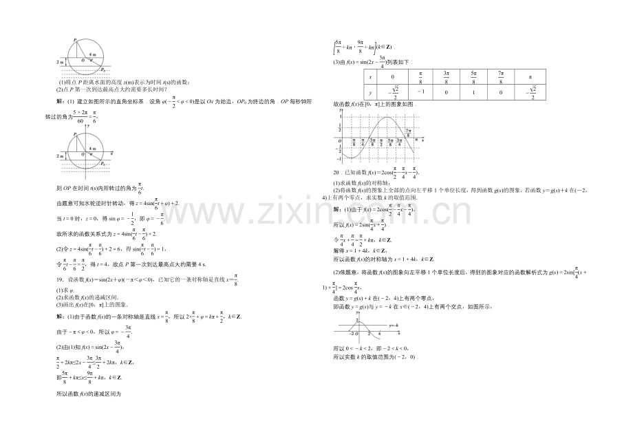 2020-2021学年高一下学期数学(人教版必修4)第一章章末综合检测.docx_第3页