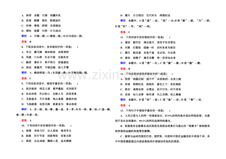 高中语文人教版选修《语言文字应用》双基限时练8字之初-本为画——汉字的起源.docx_第2页