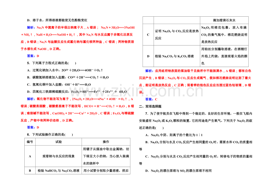 2022届高考化学一轮复习习题-第2章-第1节-钠及其重要化合物-.docx_第2页