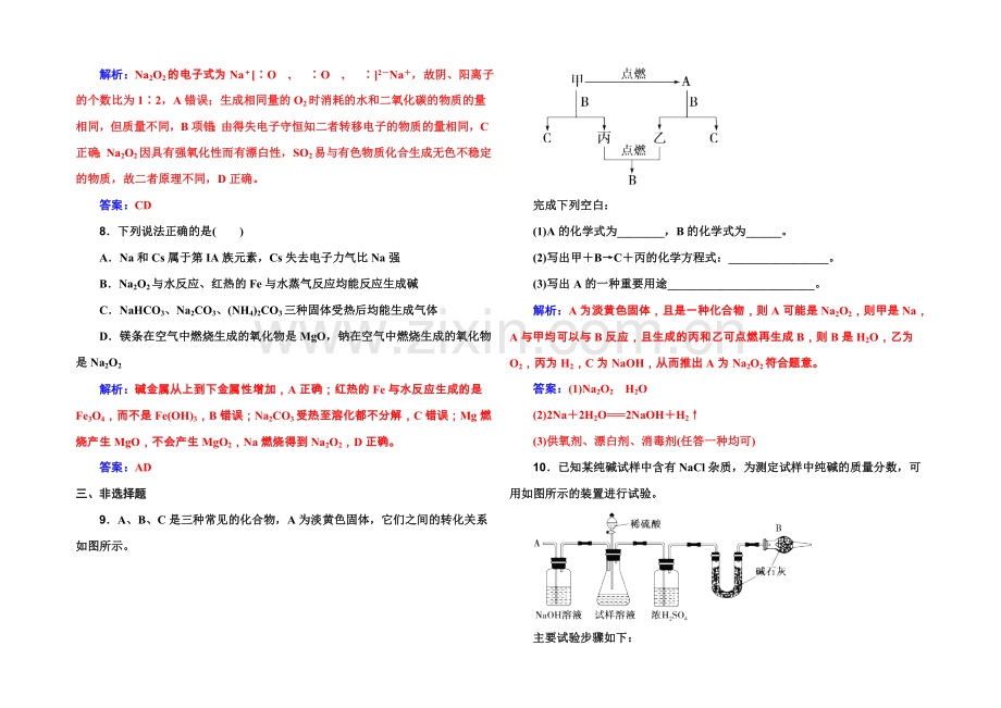 2022届高考化学一轮复习习题-第2章-第1节-钠及其重要化合物-.docx_第3页