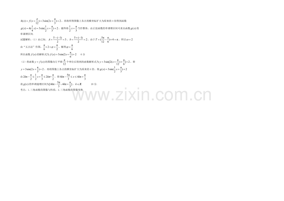 江苏省2020—2021学年高一数学必修四随堂练习及答案：12三角函数的图像变换(1).docx_第3页