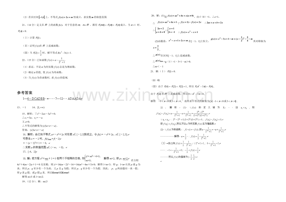 陕西版2022届高三上学期第一次月考-数学文-Word版含答案.docx_第2页