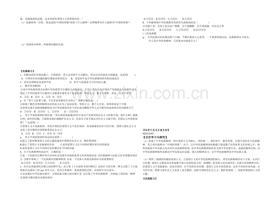 【备战高考】2020—2021学年高中政治必修三导学案：7.1永恒的中华民族精神Word版含答案.docx_第2页