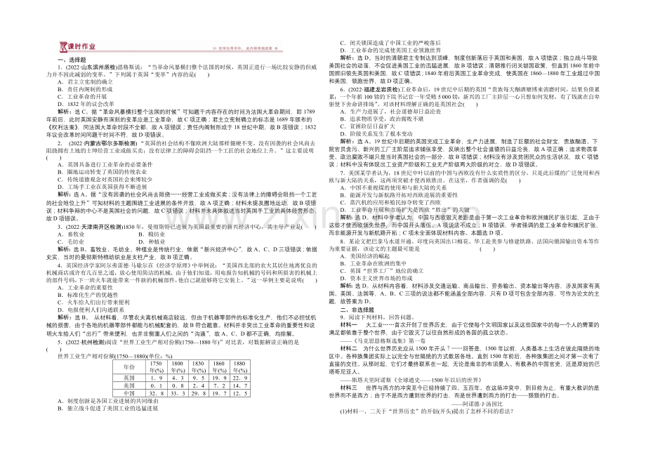 2020-2021学年高中历史(人民版必修2)课时作业：5.3“蒸汽”的力量.docx_第1页