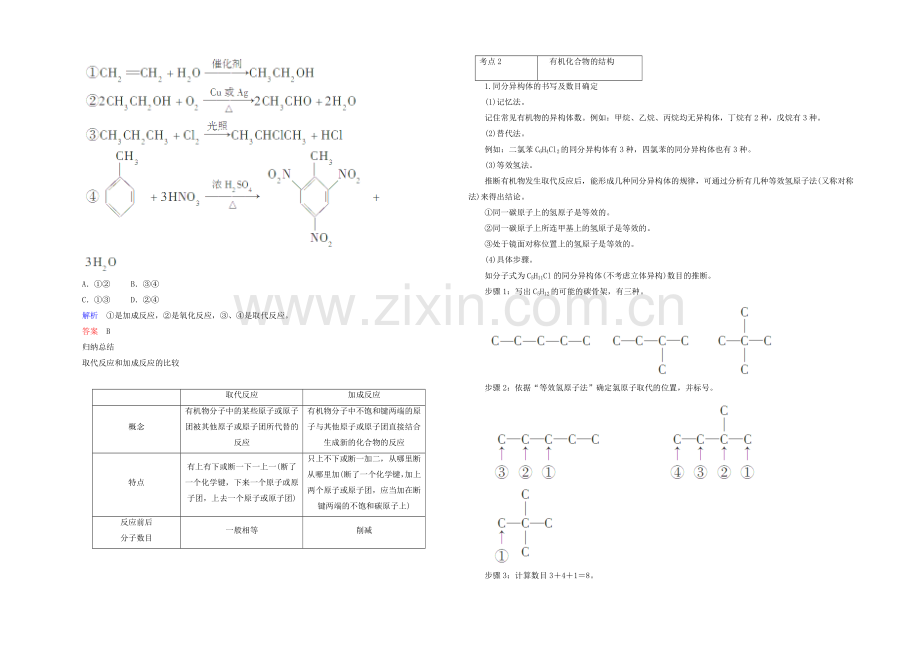 2021高考化学考点突破训练：9-1化石燃料与有机化合物.docx_第2页