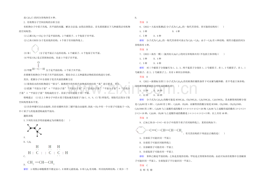 2021高考化学考点突破训练：9-1化石燃料与有机化合物.docx_第3页