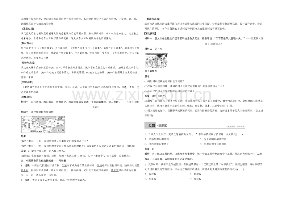 2021高中历史北师大版必修1学案：1.3从汉至元政治制度的演变.docx_第2页