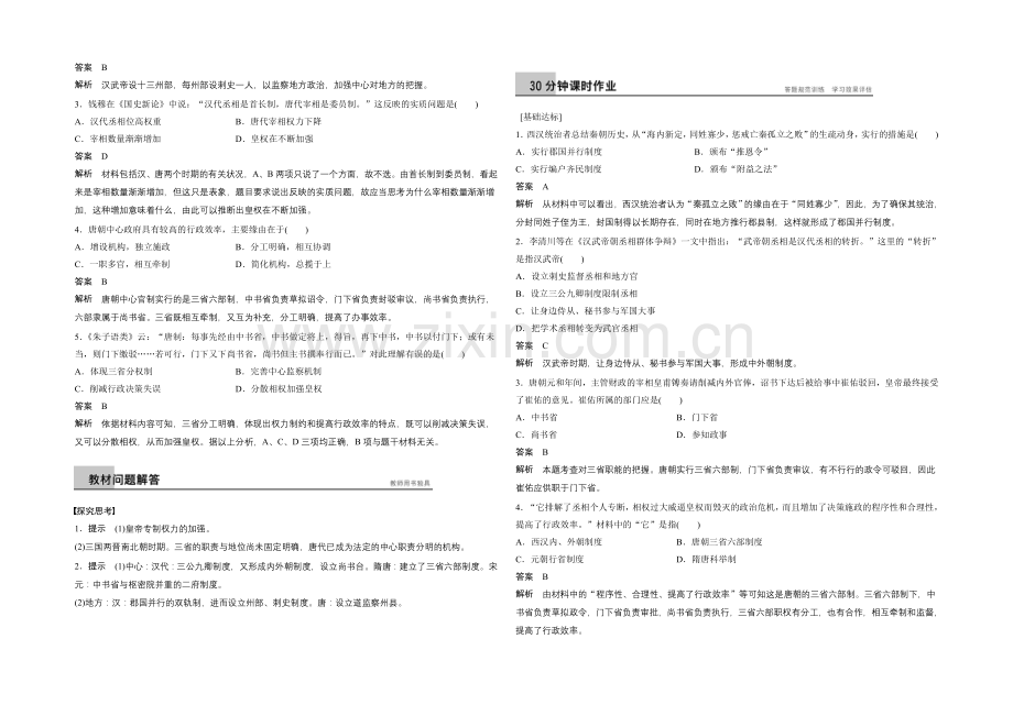 2021高中历史北师大版必修1学案：1.3从汉至元政治制度的演变.docx_第3页