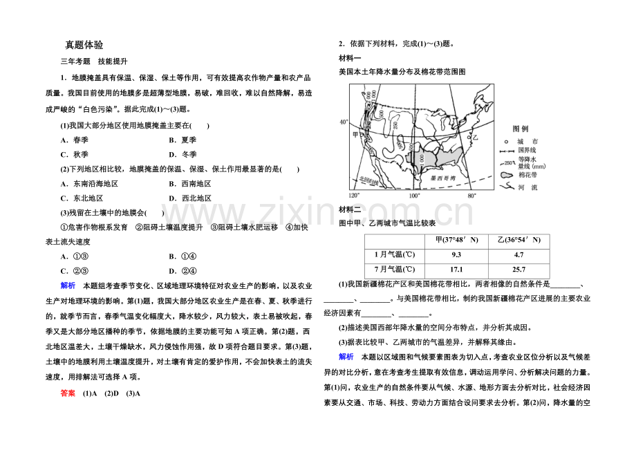 2020-2021学年高中地理必修三单元综合提升4.docx_第1页