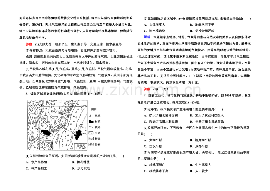 2020-2021学年高中地理必修三单元综合提升4.docx_第2页