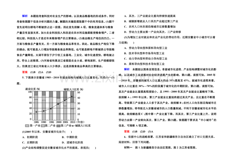 2020-2021学年高中地理必修三单元综合提升4.docx_第3页